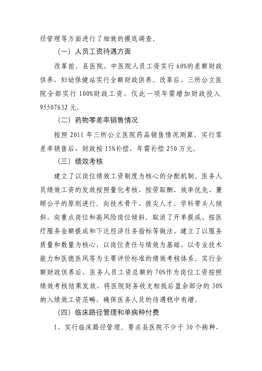 公立医院改革汇报.doc_第2页