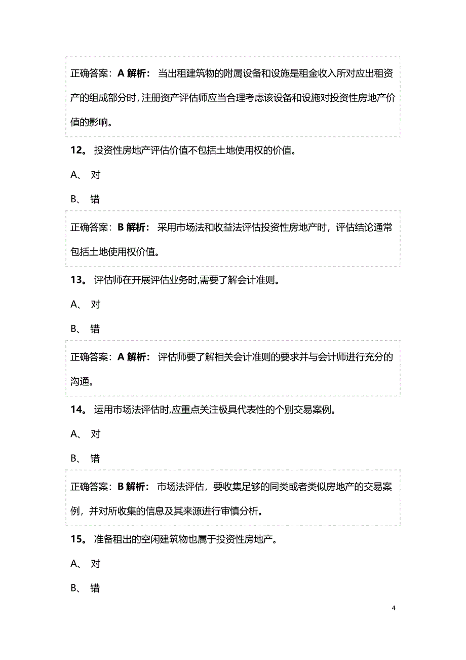 投资性房地产评估实务与案例分析_第4页