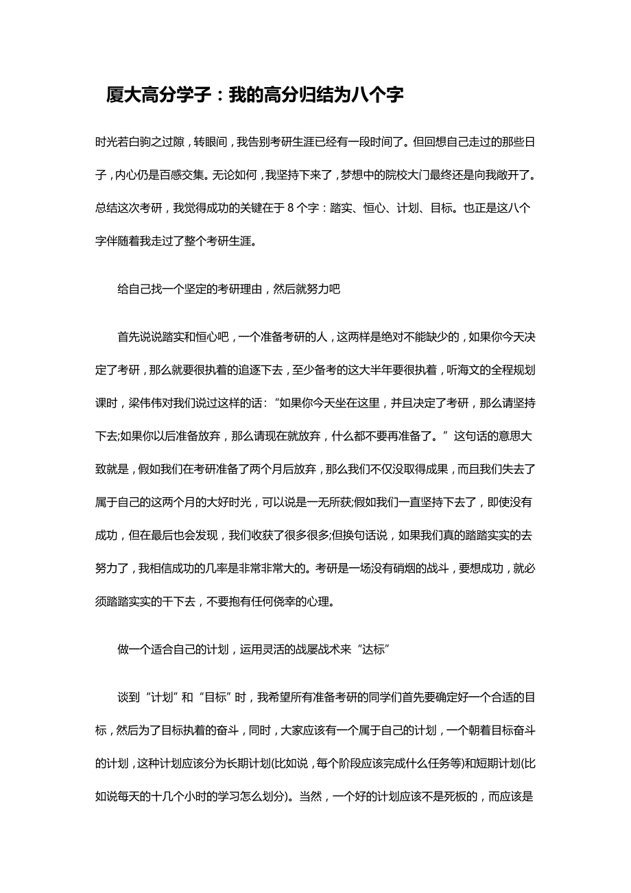 厦大高分学子：我的高分归结为八个字.doc_第1页