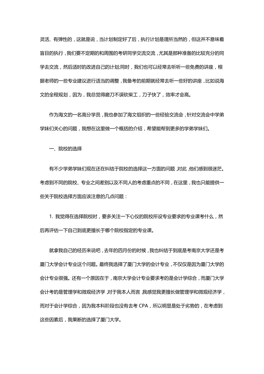 厦大高分学子：我的高分归结为八个字.doc_第2页