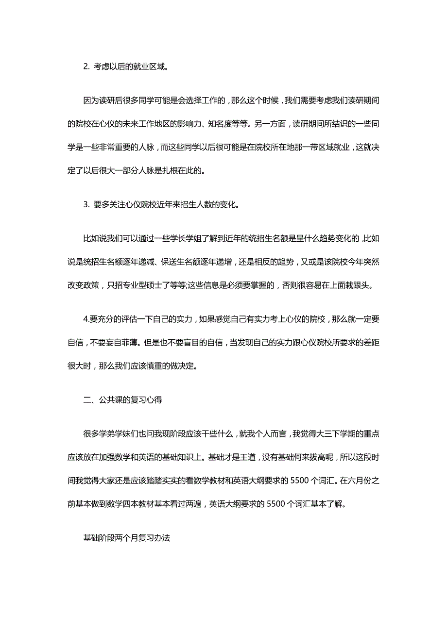 厦大高分学子：我的高分归结为八个字.doc_第3页