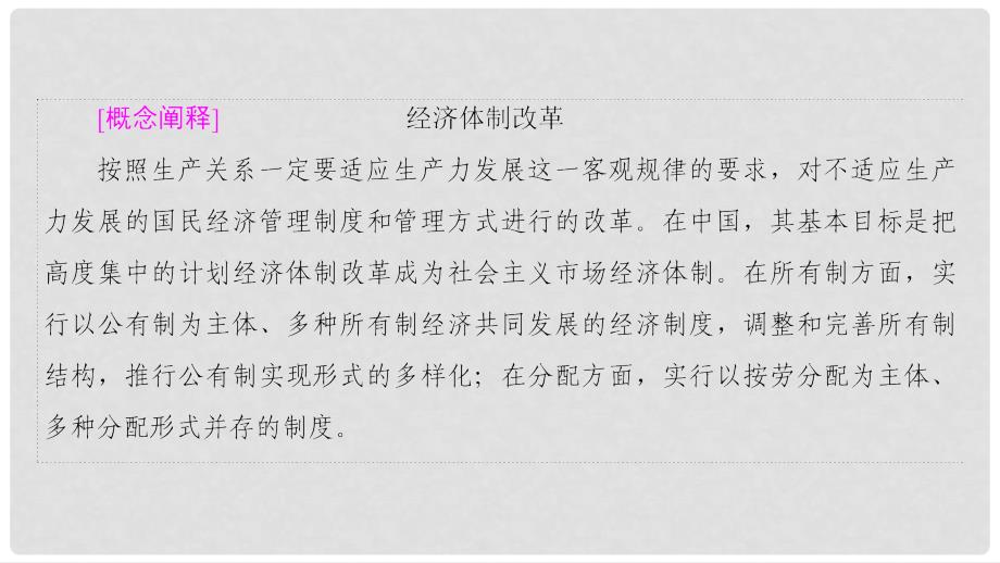 高考历史一轮复习 第9单元 中国社会主义建设发展道路的探索 第21讲 改革开放、经济腾飞与生活巨变课件 岳麓版_第3页