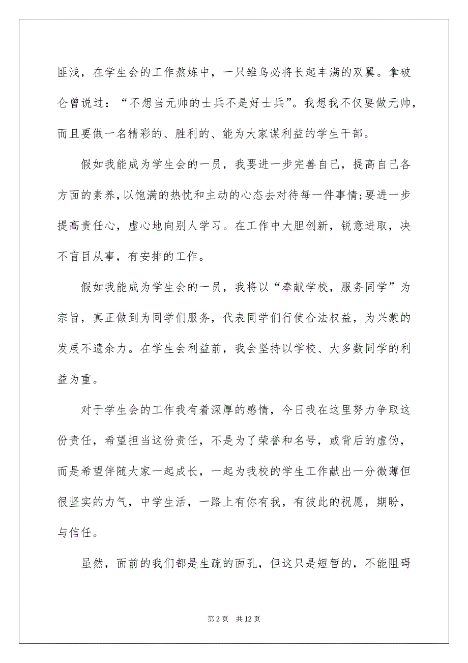 高校生学生会竞选演讲稿模板汇编5篇_第2页