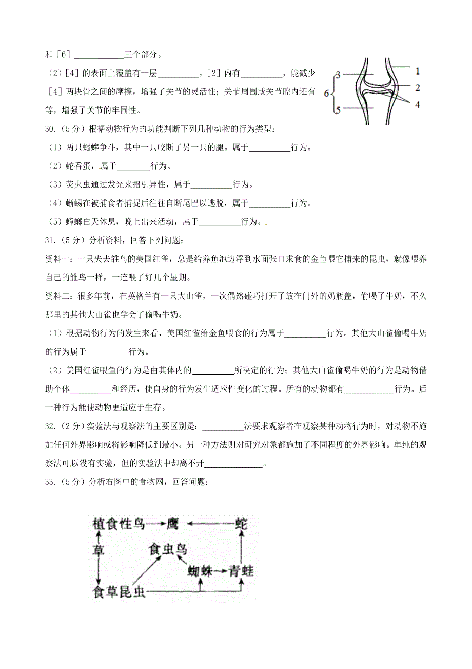 福建省长汀县第四中学八年级生物上学期期中试题无答案北师大版_第4页