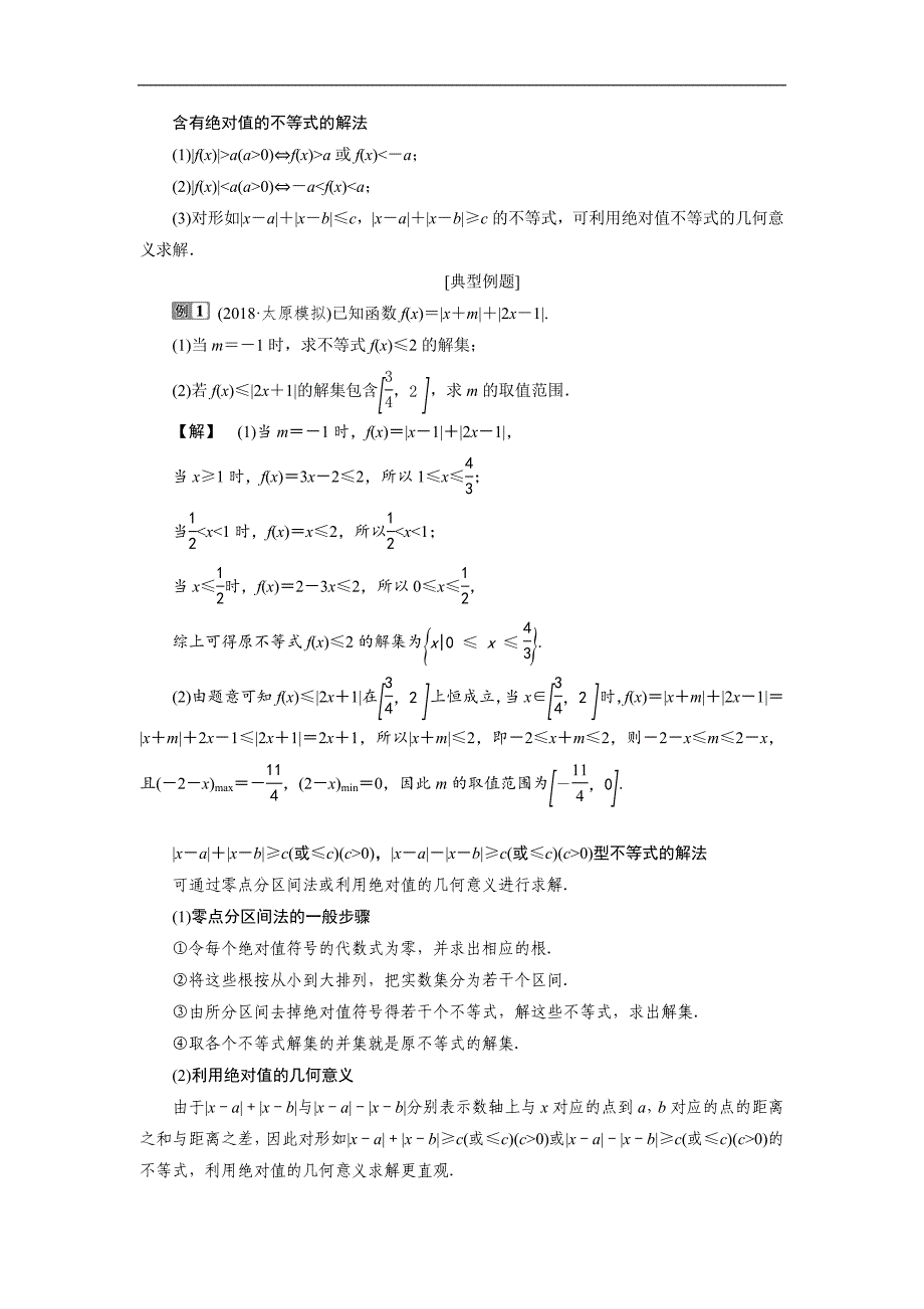 高考数学二轮复习 第二部分专项二 专题七 2 第2讲　不等式选讲 学案 Word版含解析_第2页