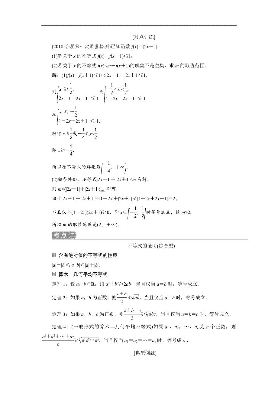 高考数学二轮复习 第二部分专项二 专题七 2 第2讲　不等式选讲 学案 Word版含解析_第3页