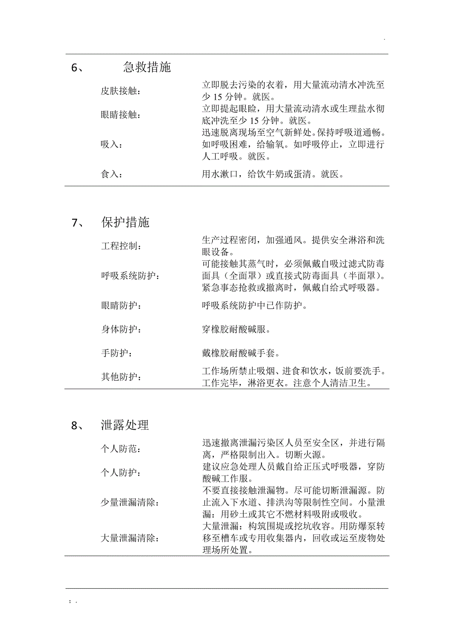 丙烯酸的安全技术说明书MSDS_第4页