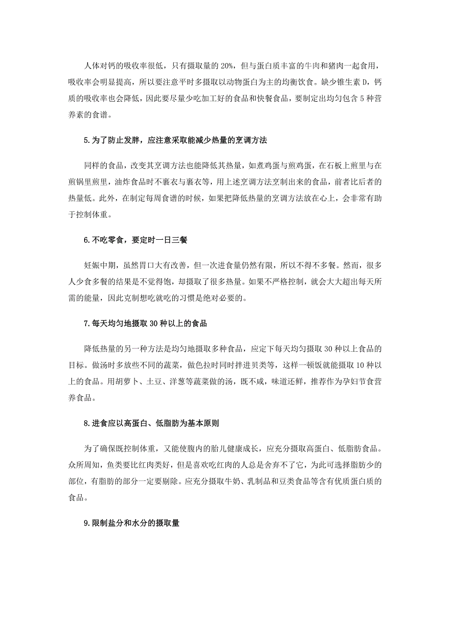 孕妇如何在营养均衡的情况下控制体重？.doc_第2页