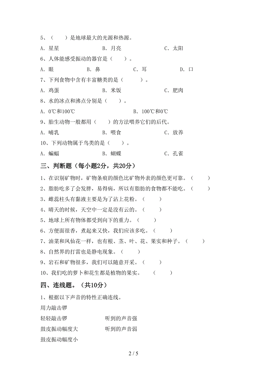 人教版四年级科学下册期中测试卷加答案.doc_第2页