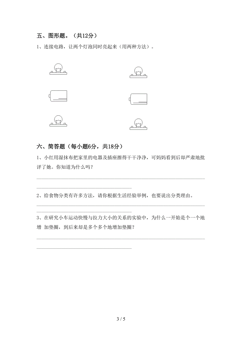 人教版四年级科学下册期中测试卷加答案.doc_第3页