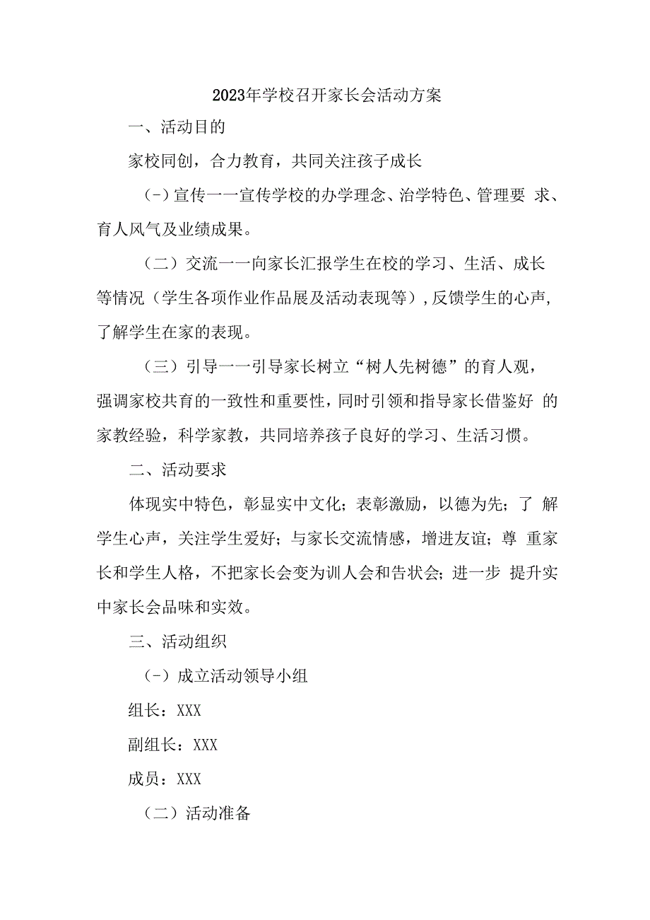 2023年小学学校召开家长会活动方案合辑3篇 (精品)_第1页