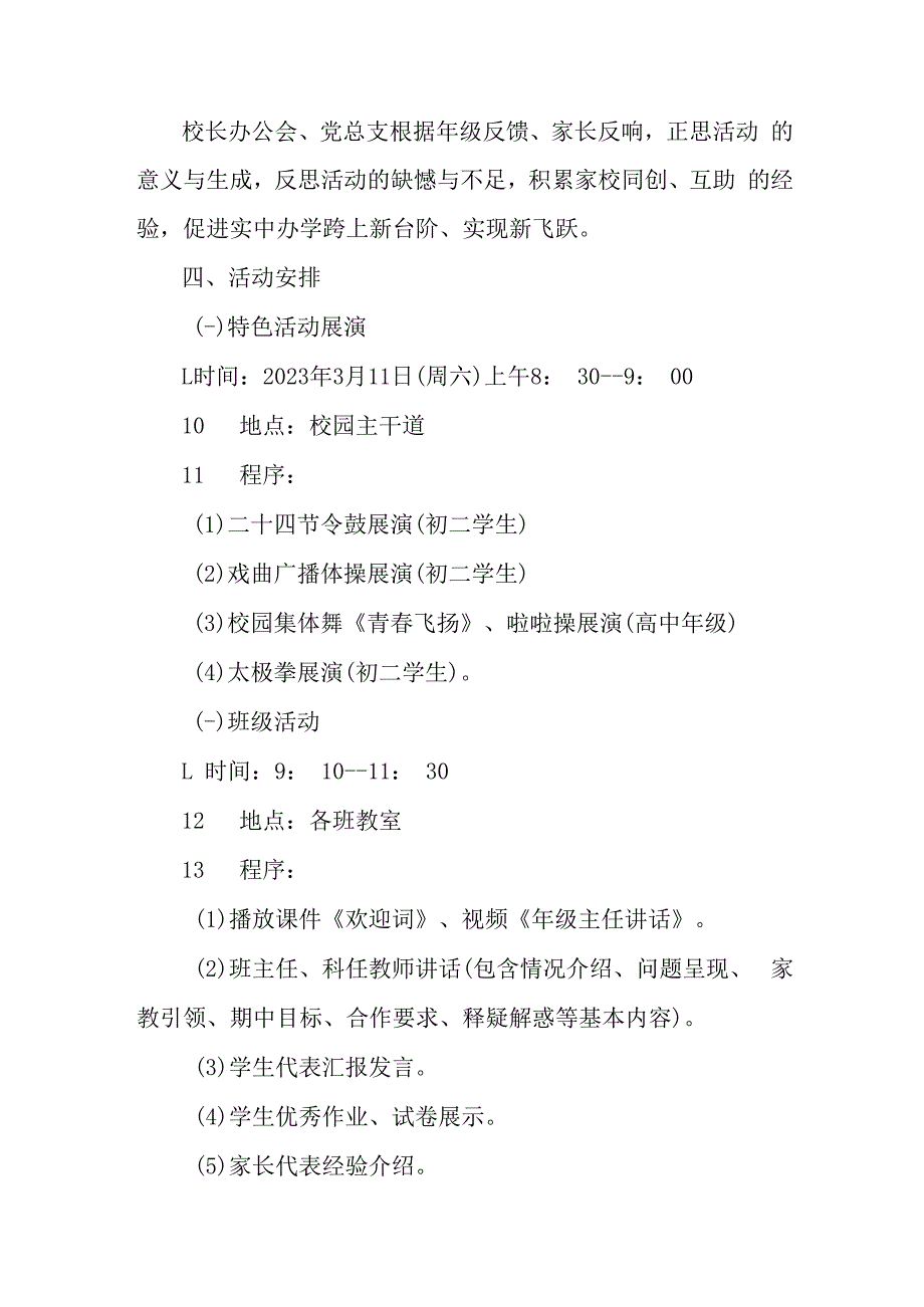 2023年小学学校召开家长会活动方案合辑3篇 (精品)_第3页