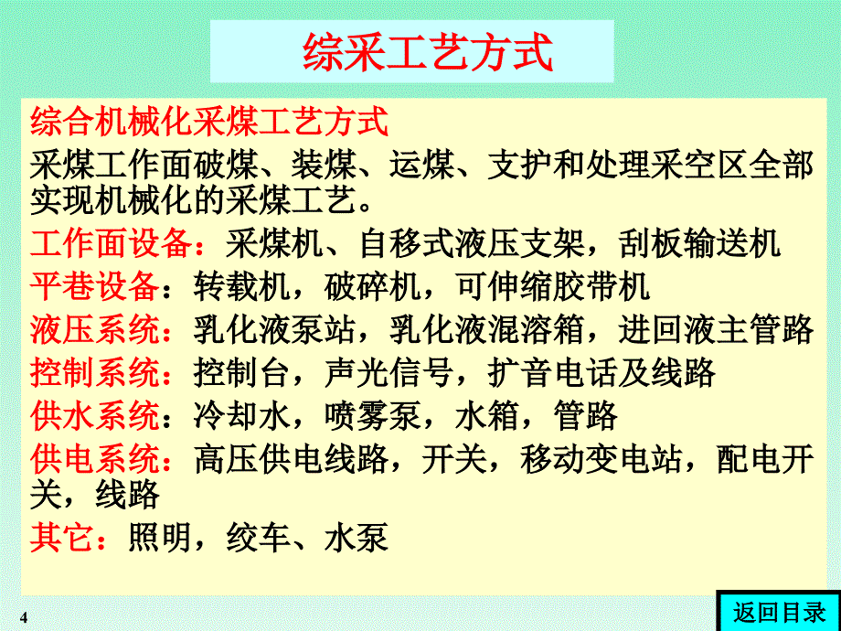 6综合机械化采煤工艺_第4页