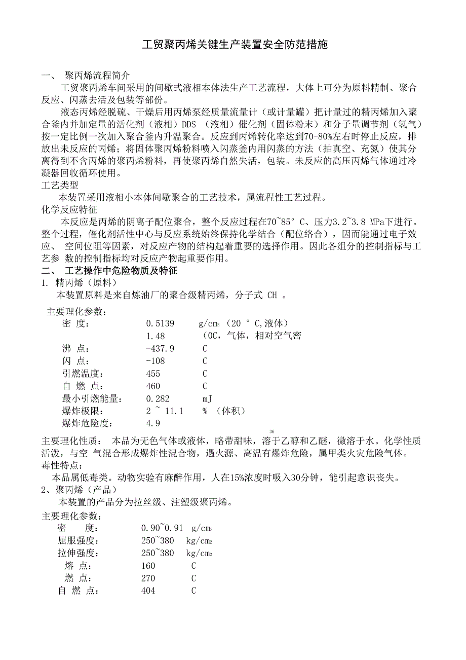 安全防范措施_第2页