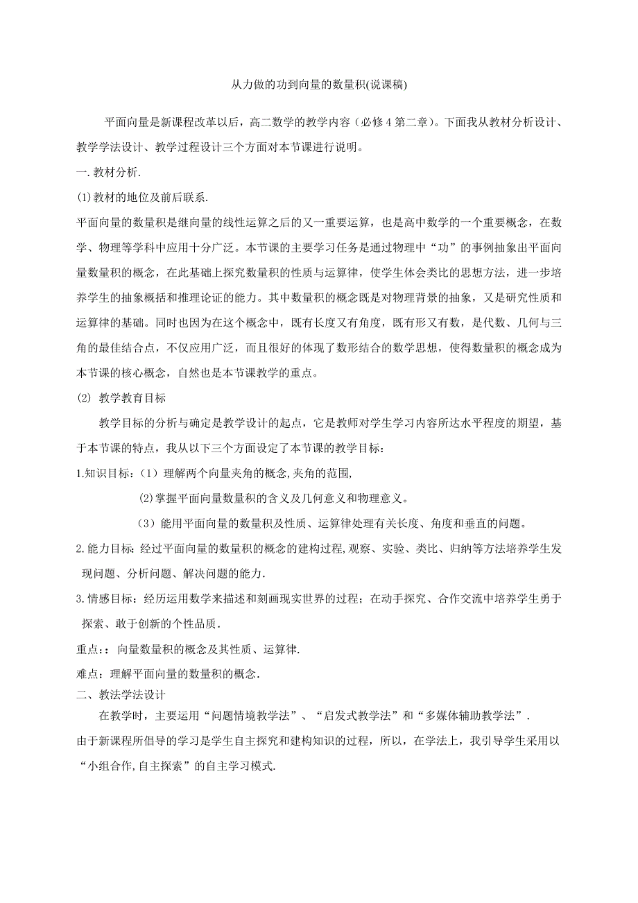 从力做的功到向量的数量积(说课稿)_第1页