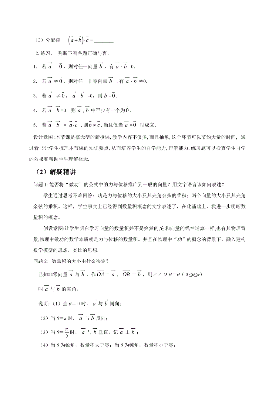 从力做的功到向量的数量积(说课稿)_第3页