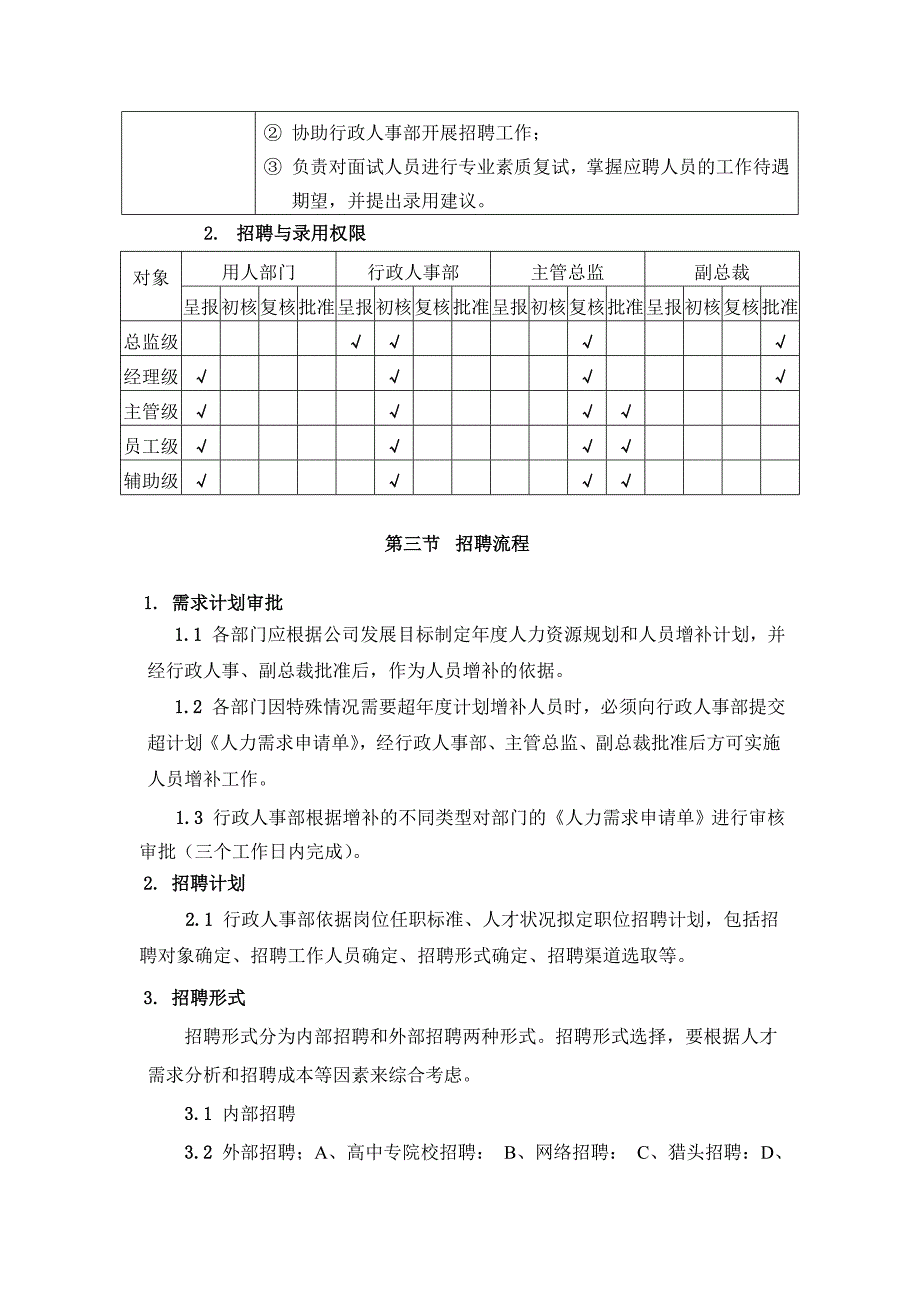 劳动合同管理制度_第3页