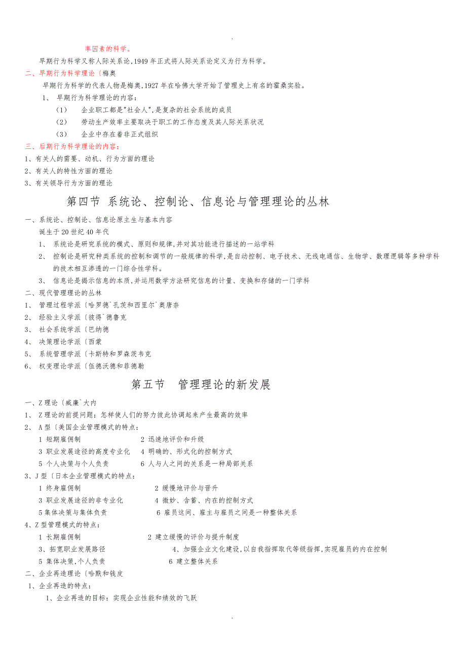 现代管理学考试大纲复习资料全_第3页