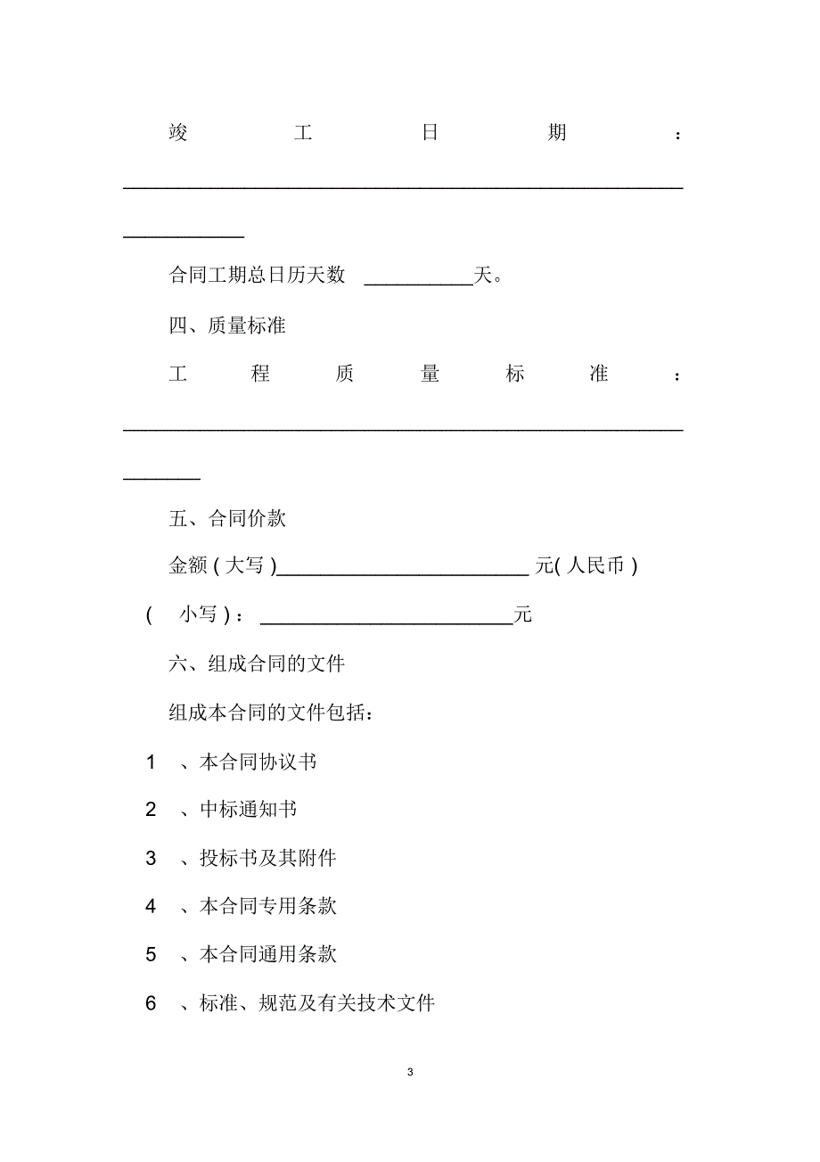 简单的施工合同范本_第3页