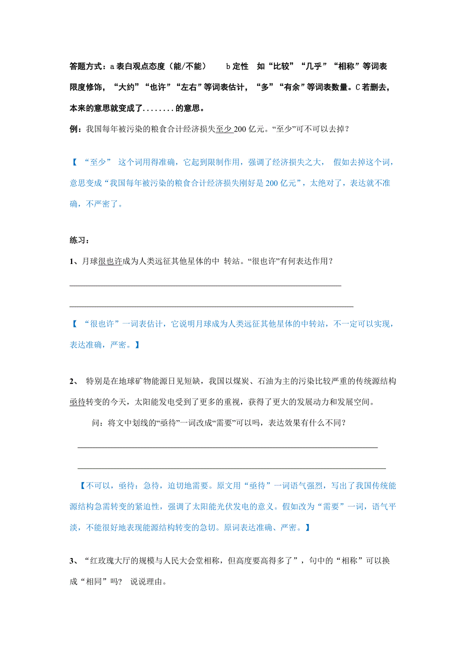 2023年名校冲刺小升初说明文阅读.doc_第5页