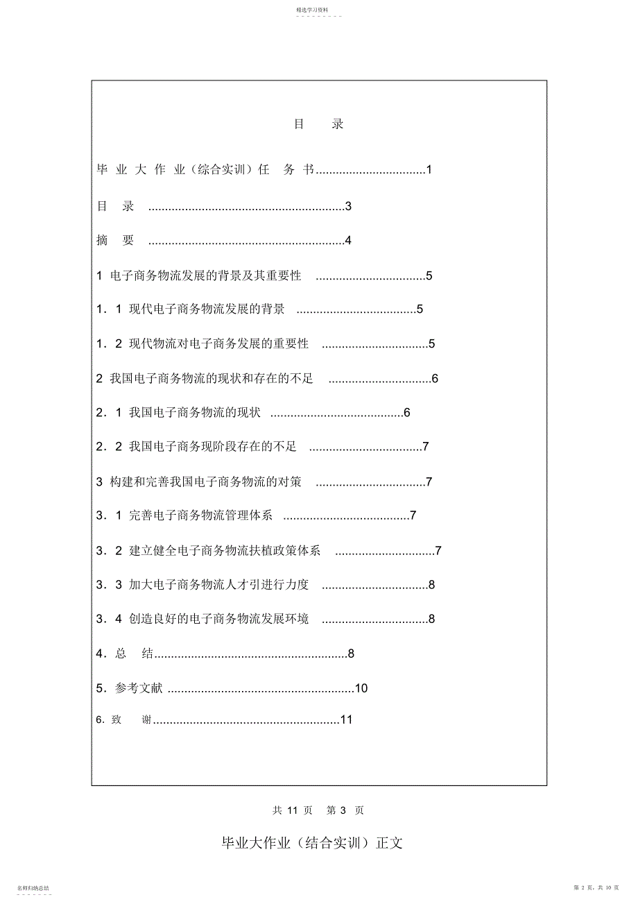 2022年构建现代电子商务物流体系_第2页