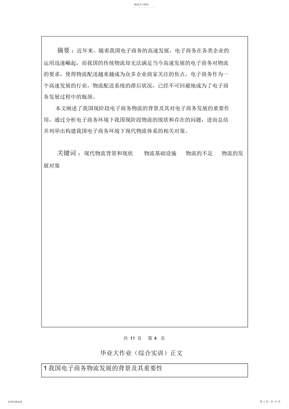 2022年构建现代电子商务物流体系_第3页