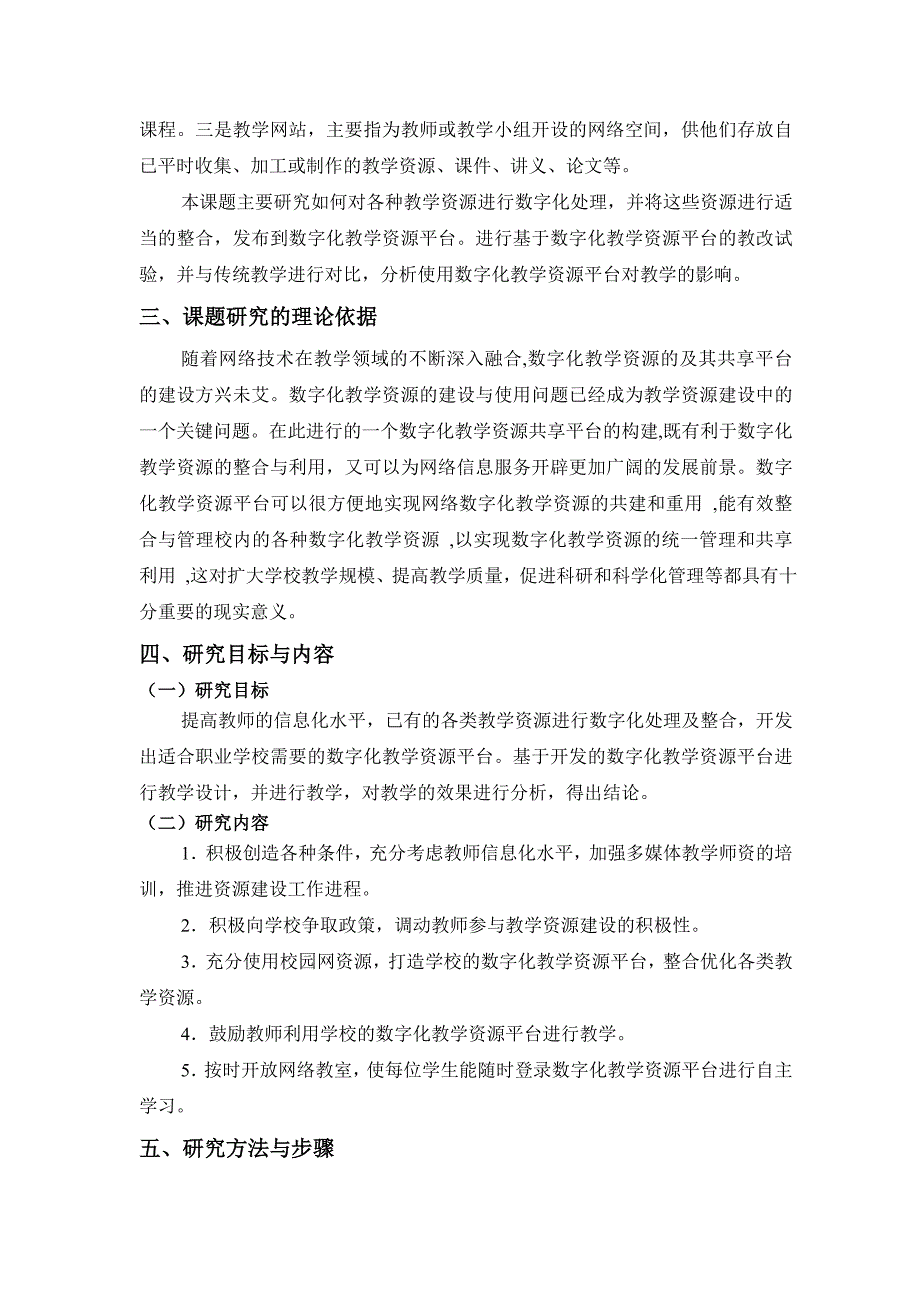 《职业教育数字化教学资源建设与应用研究》课题研究方案_第2页