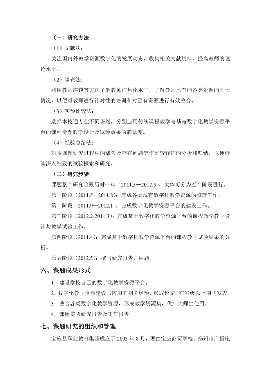 《职业教育数字化教学资源建设与应用研究》课题研究方案_第3页