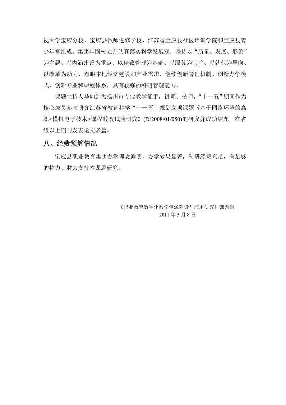 《职业教育数字化教学资源建设与应用研究》课题研究方案_第4页