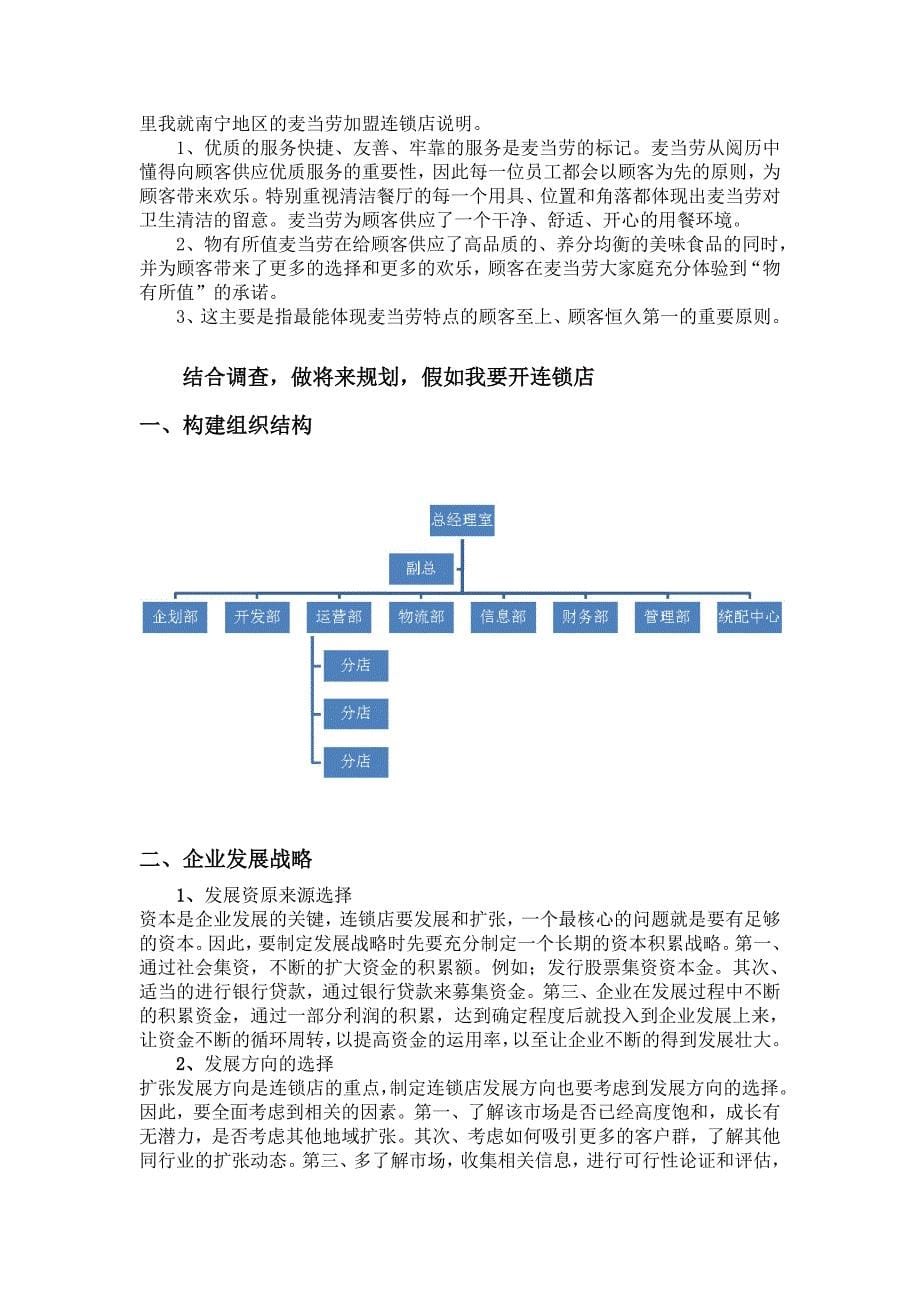 麦当劳连锁店调查与分析-01_第5页