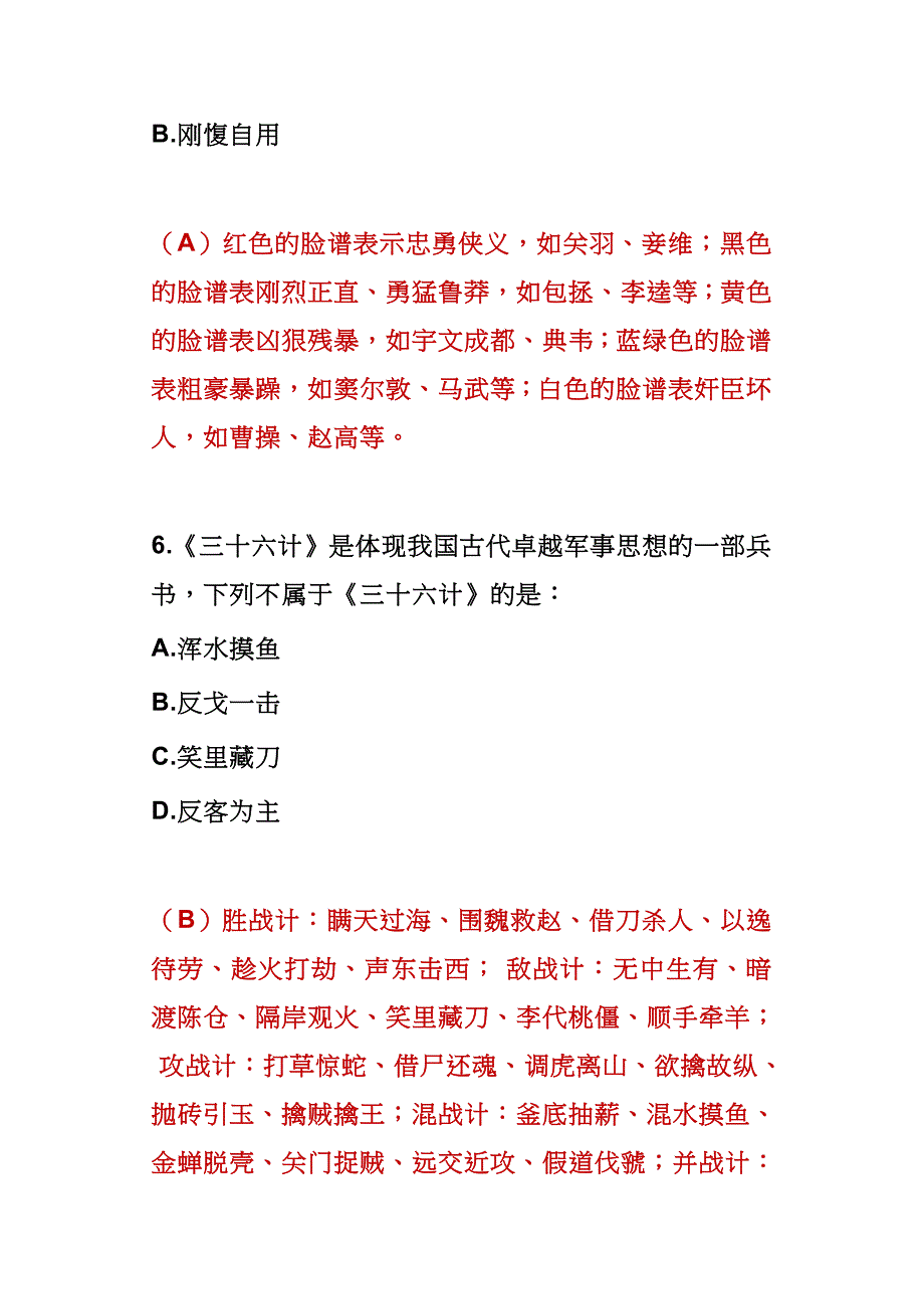 (完整版)初中语文文学常识100题汇总_第3页