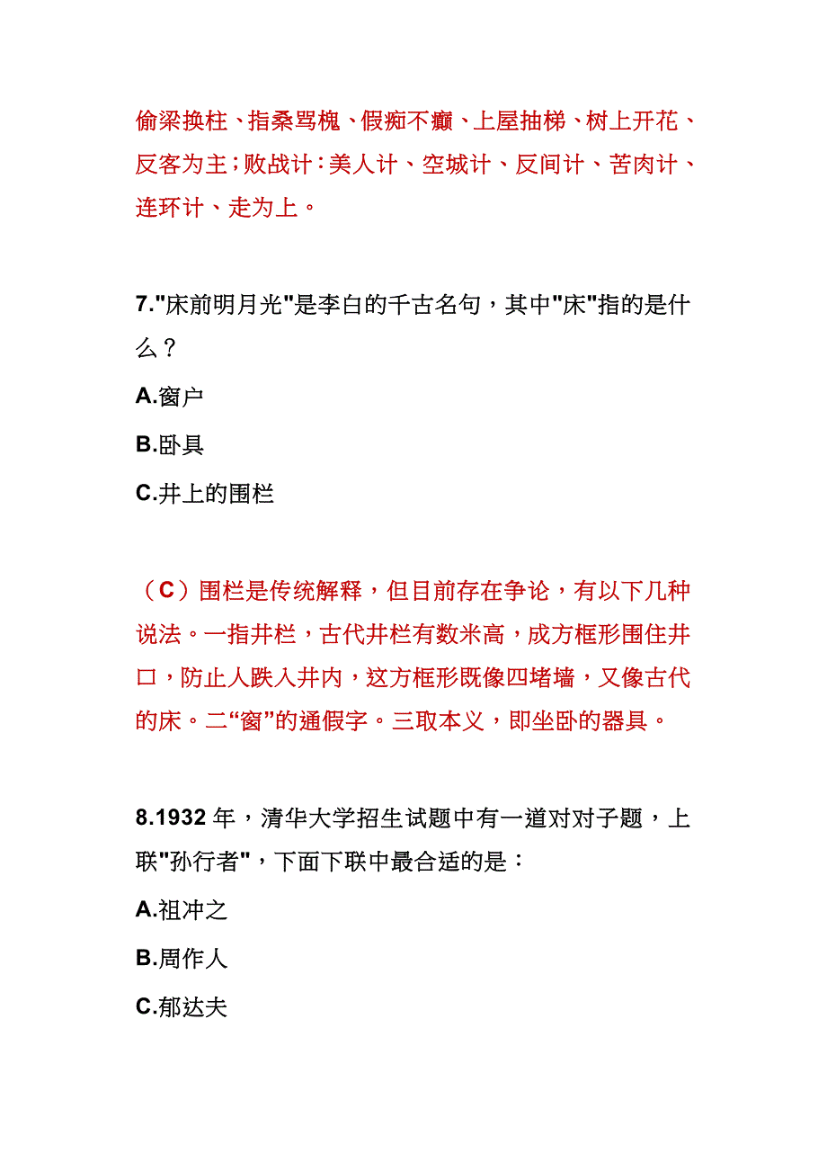 (完整版)初中语文文学常识100题汇总_第4页