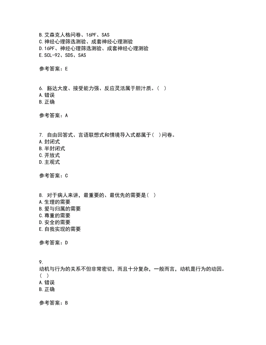 福建师范大学22春《管理心理学》补考试题库答案参考8_第2页