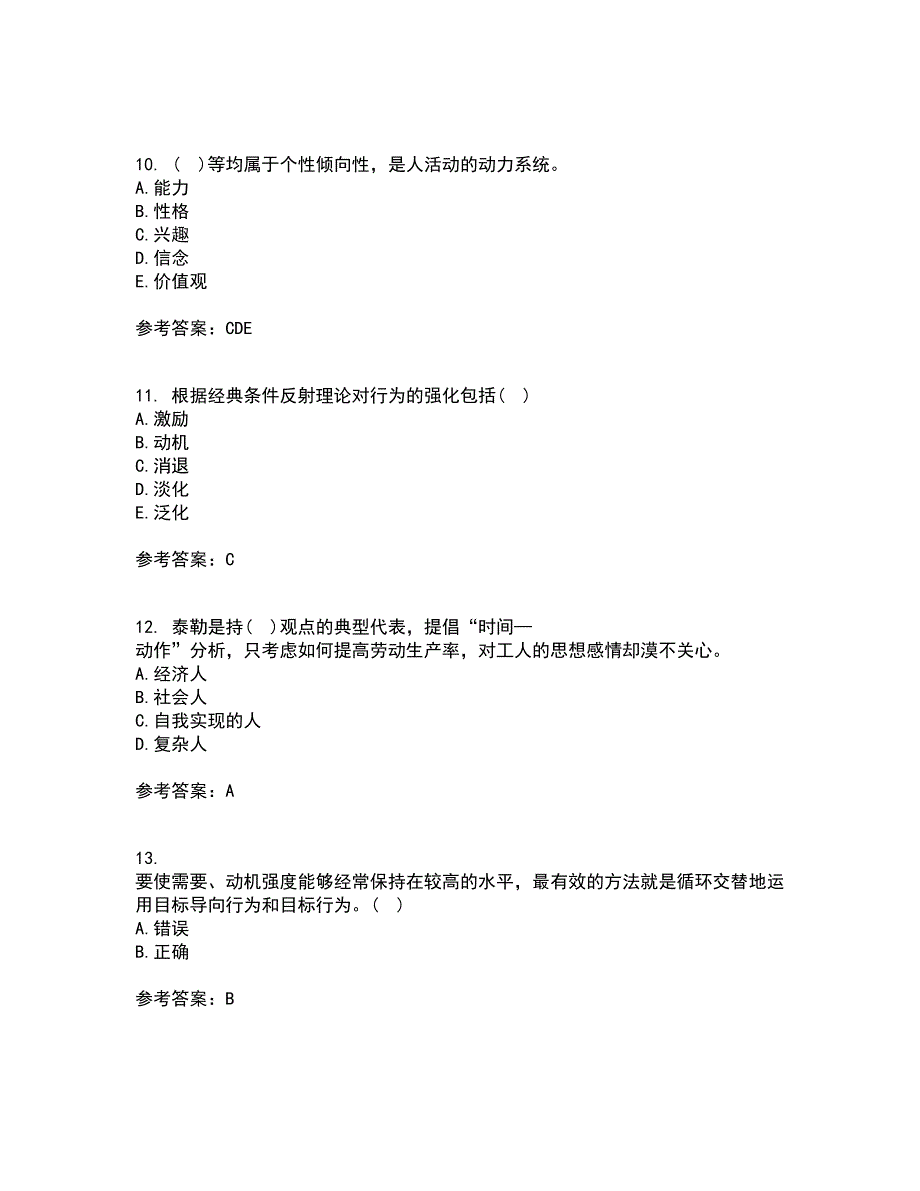 福建师范大学22春《管理心理学》补考试题库答案参考8_第3页