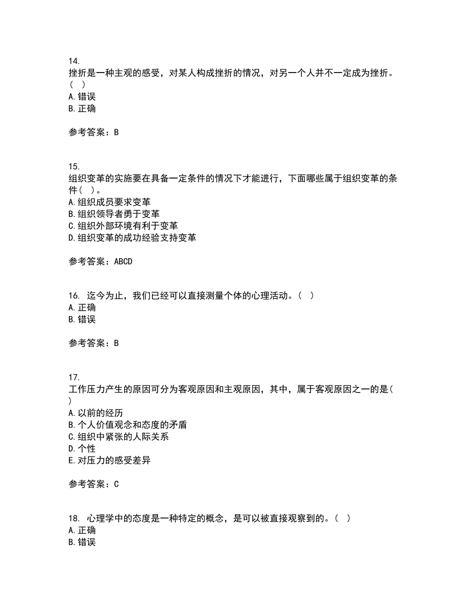 福建师范大学22春《管理心理学》补考试题库答案参考8_第4页