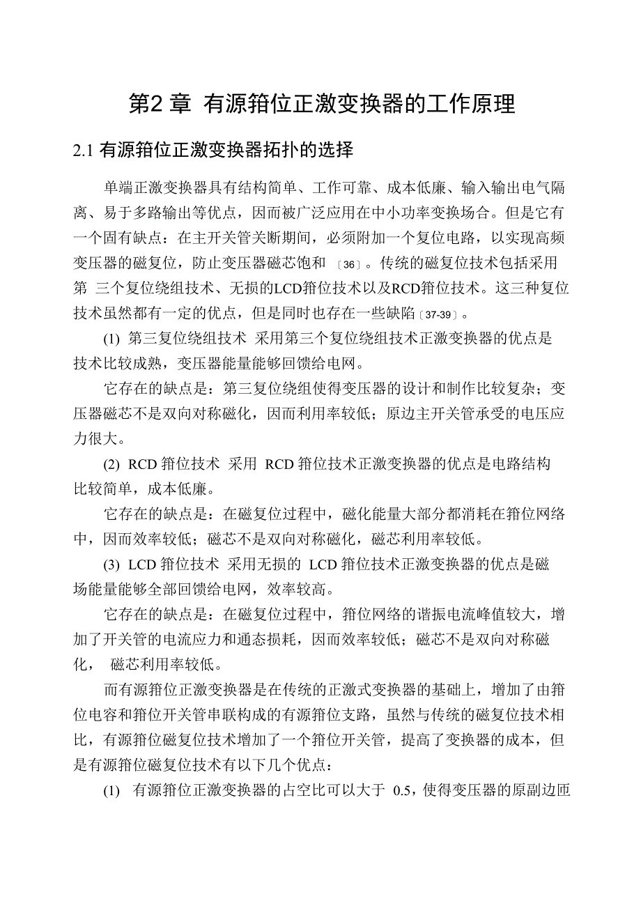 有源钳位正激变化器的工作原理_第1页