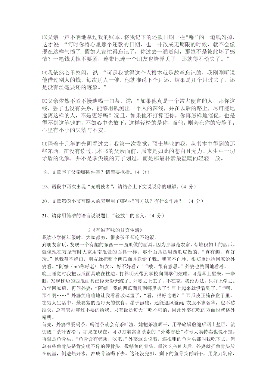 八年级语文上册期中考试试卷_第4页