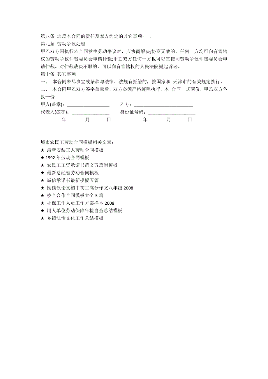 城市农民工劳动合同模板_第5页