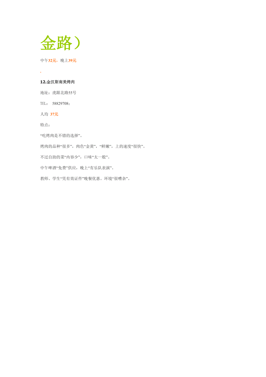 南京自助餐(强烈推荐).doc_第5页