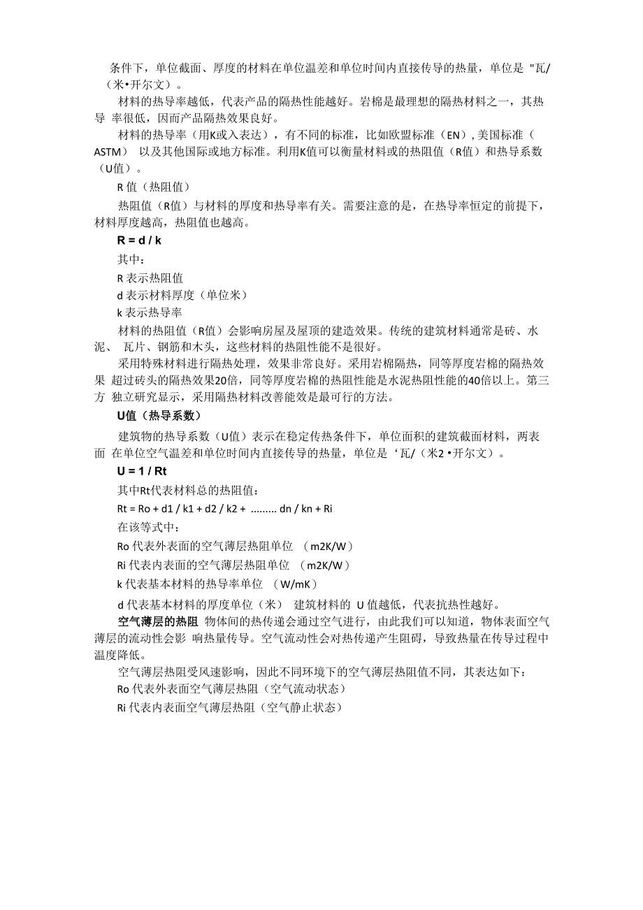 热传导的U值和K值、R值_第3页