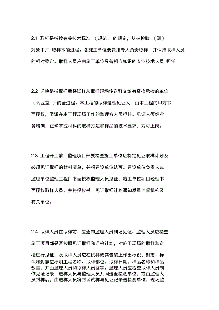 见证取样平行检验监理工作规定_第2页