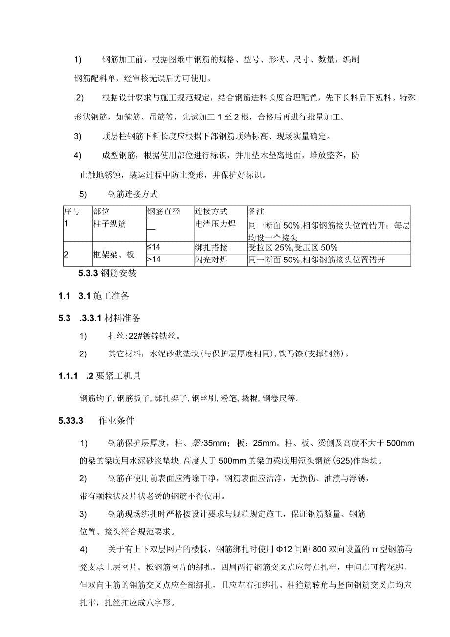 山东海天100万吨年纯碱工程重灰工段主体建筑工程施工方案_第5页