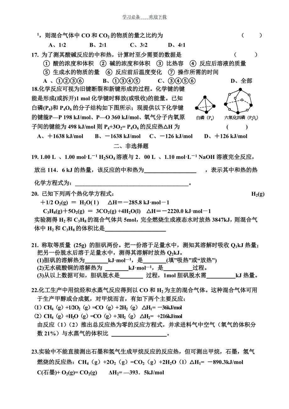 高中化学选修四第一章-复习题_第3页