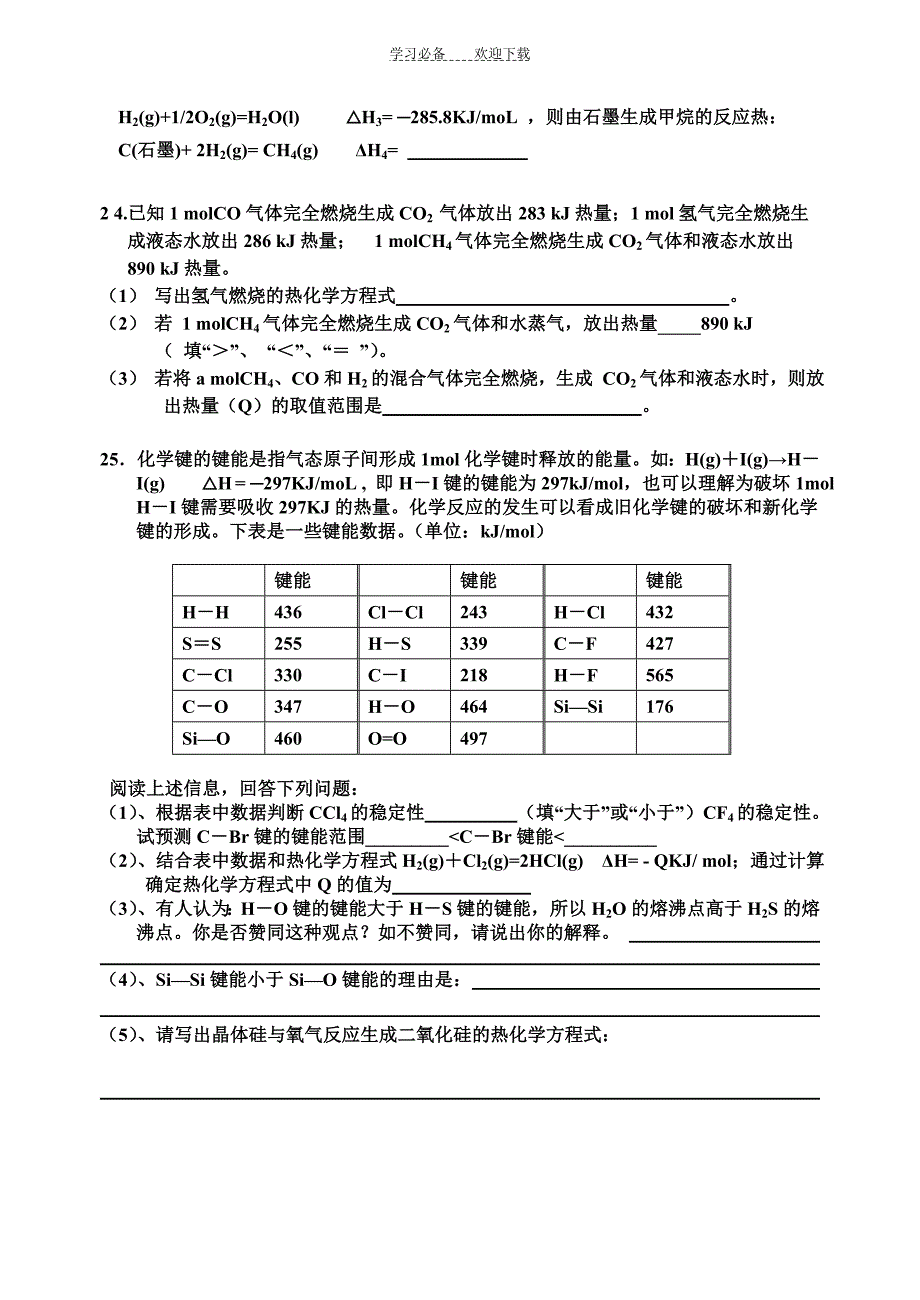 高中化学选修四第一章-复习题_第4页