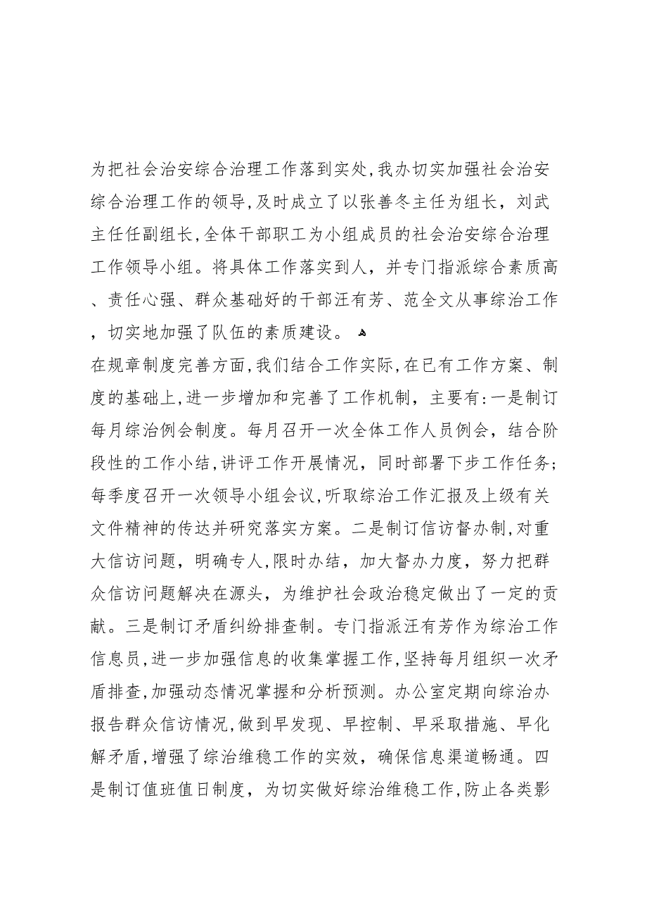 县政府办社会治安综合治理工作总结_第2页