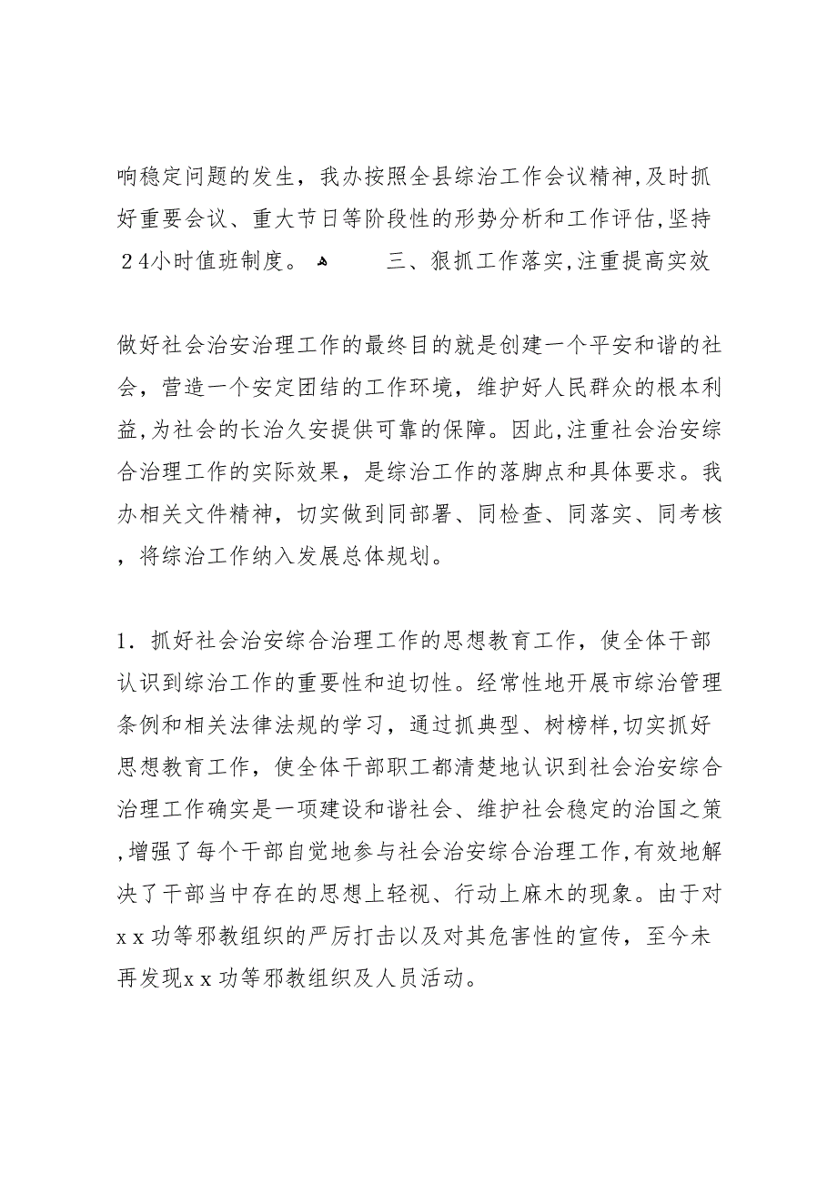 县政府办社会治安综合治理工作总结_第3页