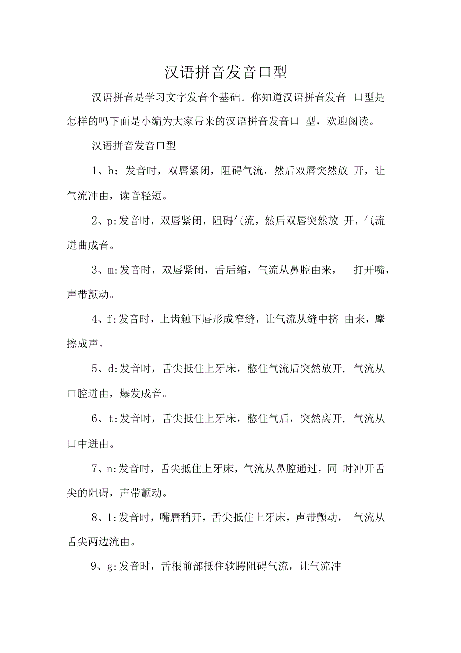 汉语拼音发音口型0_第1页