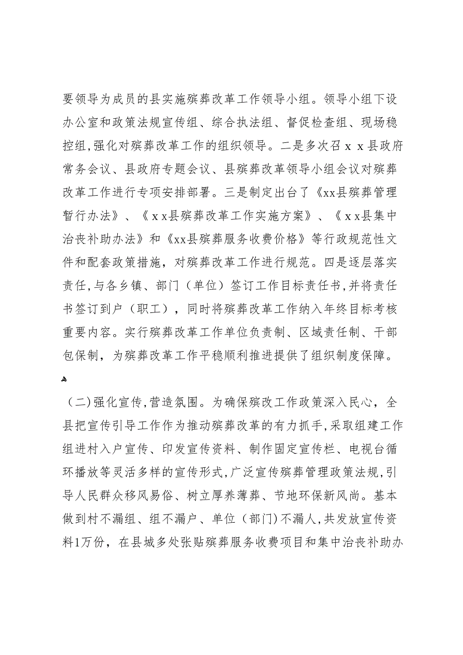 县人民政府关于殡葬改革工作进展情况报告_第2页