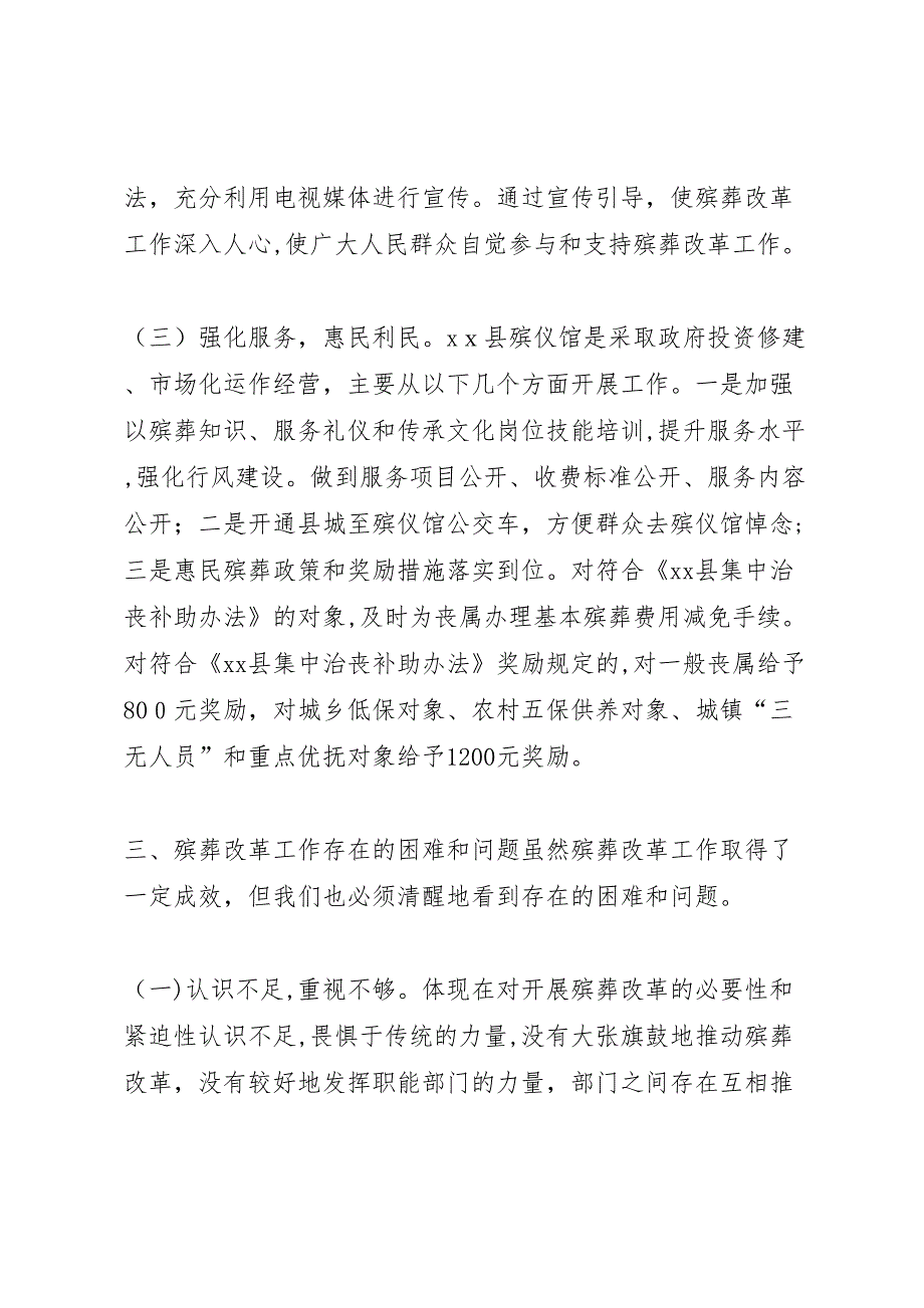 县人民政府关于殡葬改革工作进展情况报告_第3页