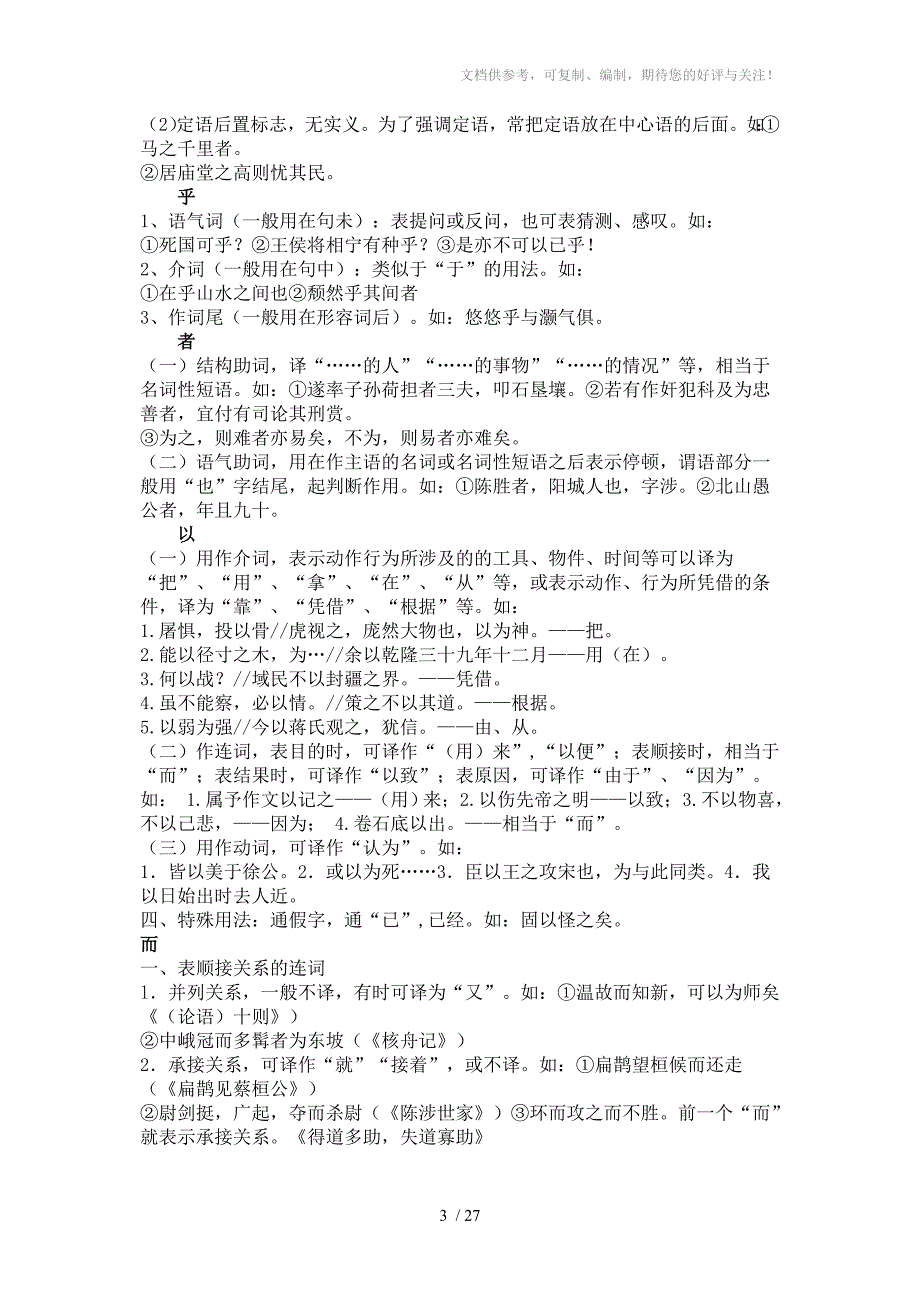 中考文言文复习备考专题讲义之四_第3页